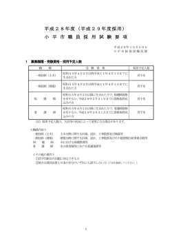 試験要項（PDFファイル 396KB）