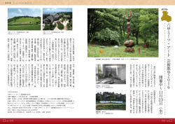六甲ミーツ・アート 芸術散歩2016 開催中〜 11月 23日（水）