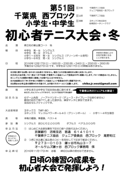 要項 - 千葉県テニス協会ジュニア委員会 公式サイト