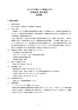 せたがや梅まつり実施に伴う 会場設営・撤去委託 説明書