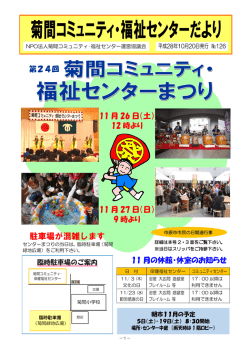 菊間コミュニティ・福祉センターだより第126号1ページ目（PDF