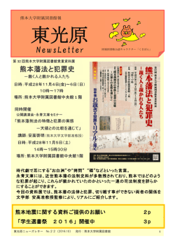 東光原 - 熊本大学附属図書館