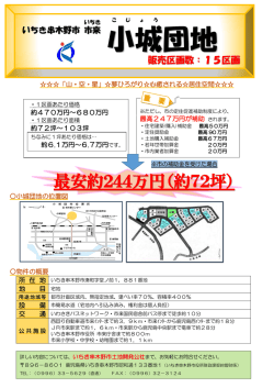 小城 団地 - いちき串木野市