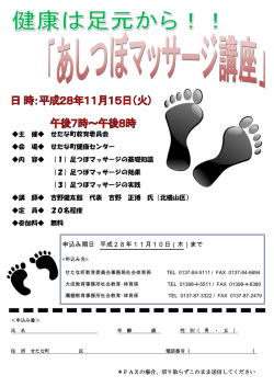 申込み期日 平成28年11月10日（木）まで 主 催   せたな町教育委員会