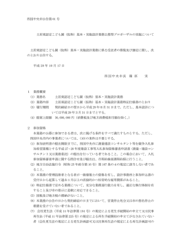 （仮称）基本・実施設計業務公募型プロポーザルの