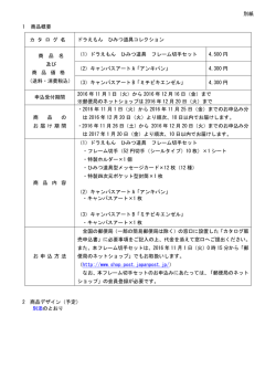 別紙 1 商品概要 カ タ ロ グ 名 ドラえもん ひみつ道具コレクション 商 品 名
