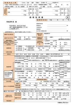 H29 勤務証明書(97.4KBytes)