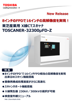 産業用X線CTスキャナ TOSCANER-32300μFD-Z