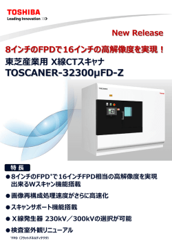 産業用X線CTスキャナ TOSCANER-32300&mu;FD-Z