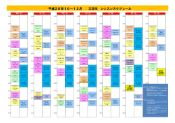 プログラム - ウェルネス フォレスト三日市