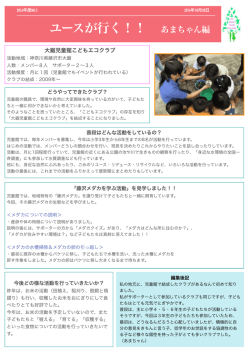 ユースが行く！！ あまちゃん編