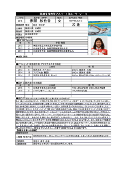 女 赤瀬 紗也香