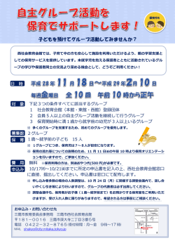 子どもを預けてグループ活動してみませんか？