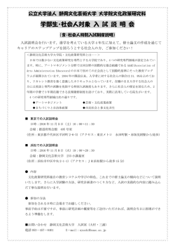 学部生・社会人対象 入 試 説 明 会