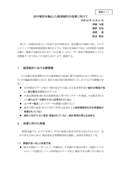 （有識者議員提出資料）（PDF形式：270KB）