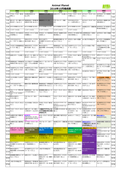 Animal Planet 2016年10月編成表