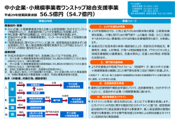 中  企業・  規模事業者ワンストップ総合  援事業