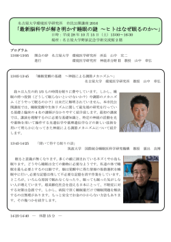 プログラム - 名古屋大学 環境医学研究所