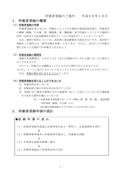 登録案内 - 高知県