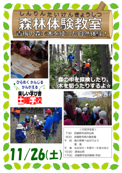 行程予定表＞ 7:30 武蔵野市役所出発 9:00 武蔵野市民の森到着 午 前