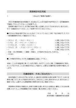 言語検診判定用紙 耳鼻咽喉科 外来ご担当先生へ