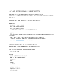 JPR のパレット共同回収システムについて (日本国内のみ利用可)