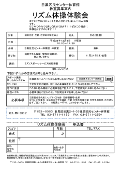 リズム体操体験会
