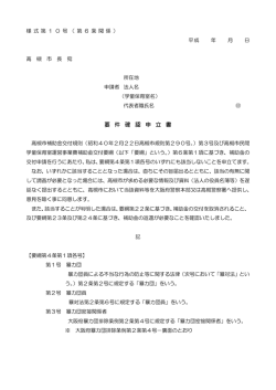 様式第10号 要件確認申立書（PDF：84KB）