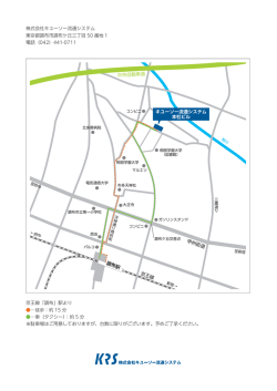 調布駅 京王線 中央自動車道 甲州街道 キユーソー流通システム 本社ビル