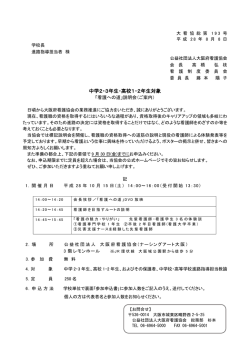中学2・3年生・高校1・2年生対象