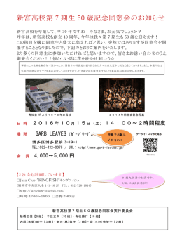 詳細PDF - 福岡県立新宮高等学校同窓会 青松会
