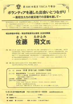 東京YMCA午餐会