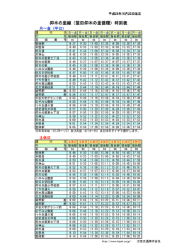 時刻表 - 江若交通