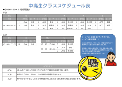 開講表PDFファイルはこちら