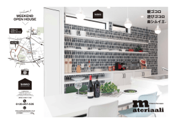 梅原30街区に新モデルハウスmateriaaliオープン！