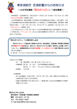 火災予防運動「防火のつどい」へ参加募集