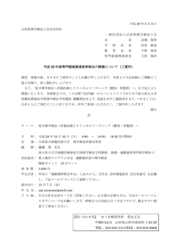 詳細はこちら - 山形県理学療法士会