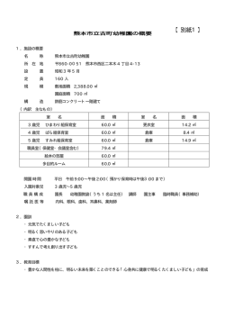 別紙1 - 熊本市ホームページ