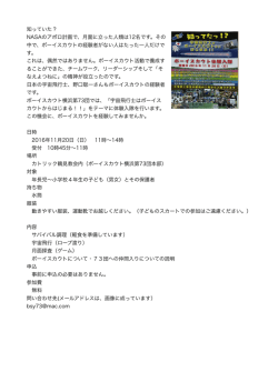 ボーイスカウト体験入隊