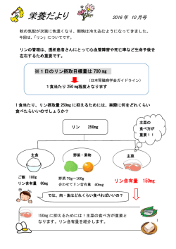 栄養だより 2016 年 10 月号