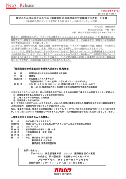 リリース全文