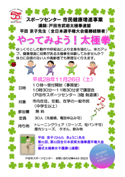 詳しくはこちら - 戸田市スポーツセンター