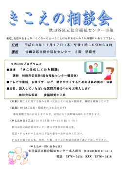 詳細はこちら - 世田谷区立総合福祉センター