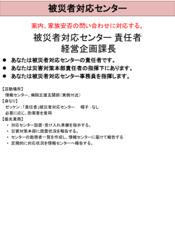 被災者対応センター 責任者 経営企画課長