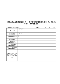 「東京大学金融教育研究センター・日本銀行決済機構局共催