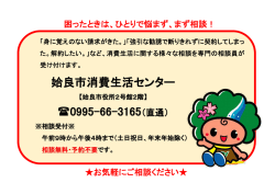 姶良市消費生活センター 0995-66