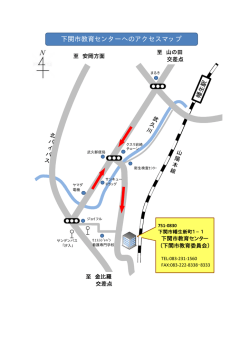 下関市教育センターへのアクセスマップ