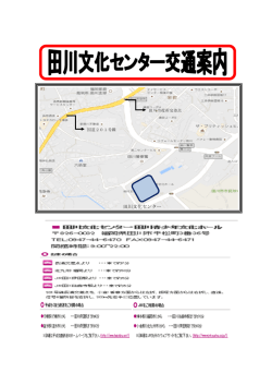 田川文化センター