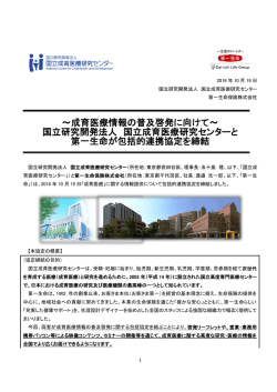 ～成育医療情報の普及啓発に向けて～ 国立研究開発法人 国立成育