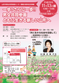 一歩！さらに一歩!! 男女共同参画 ともに生きる新しい山形へ 一歩！